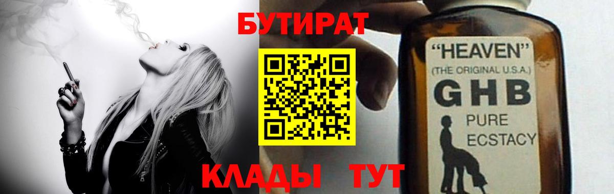 Оренбург  Бутират 1.4BDO  Вход с VPN 