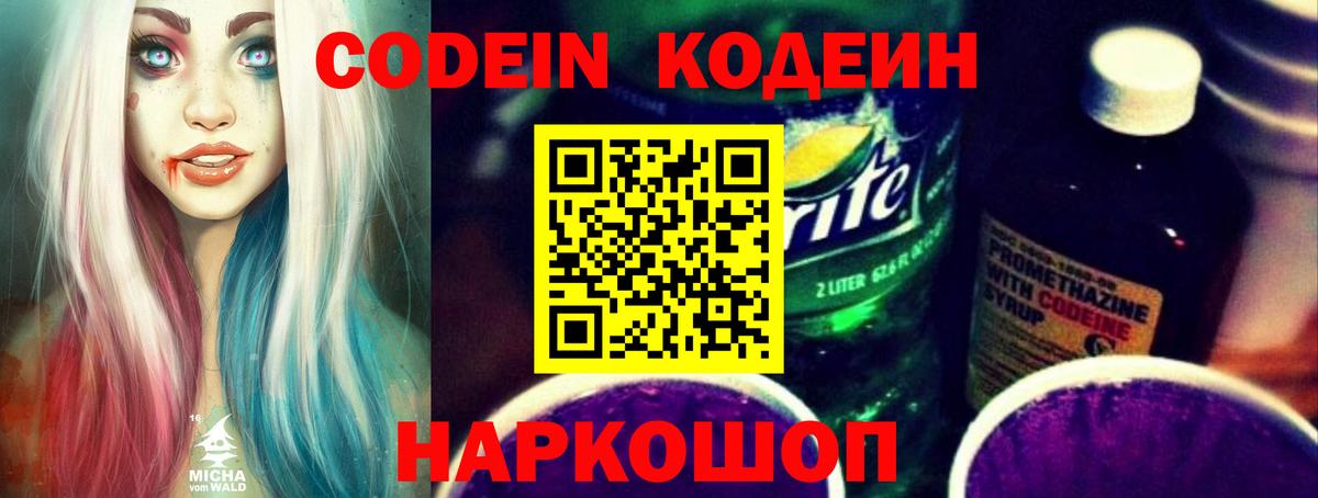 Кодеиновый сироп Lean Purple Drank Оренбург