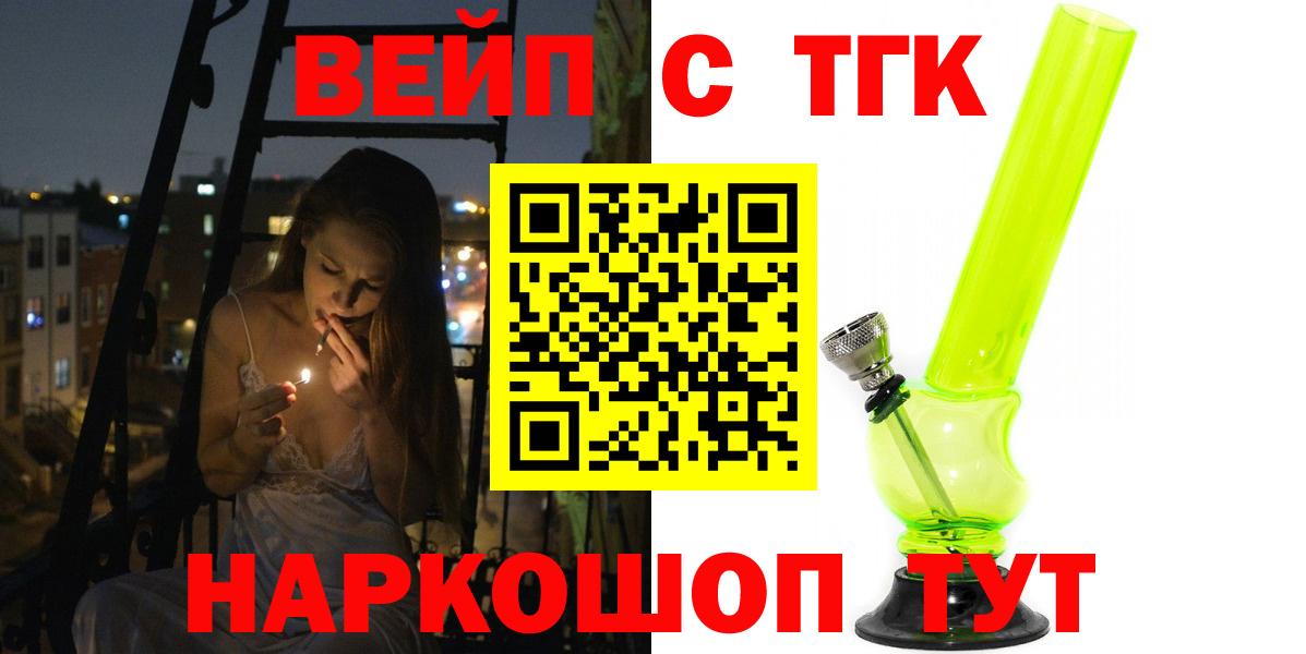 Оренбург  ТГК концентрат  ТГК вейп с тгк  Вход с VPN 